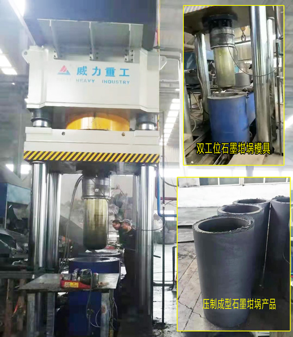 石墨坩堝生產設備-1500噸雙工位坩堝成型液壓機廠